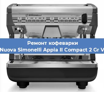 Замена дренажного клапана на кофемашине Nuova Simonelli Appia II Compact 2 Gr V в Ростове-на-Дону